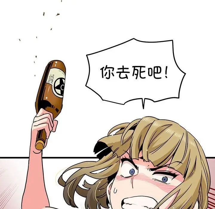 漫画《发小碰不得/强制催眠》第47话第42张图