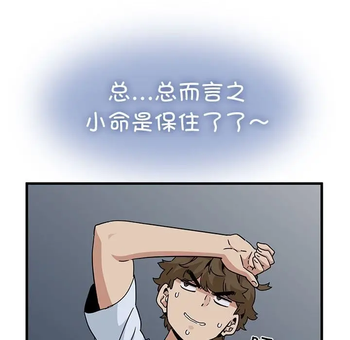 漫画《发小碰不得/强制催眠》第47话第61张图