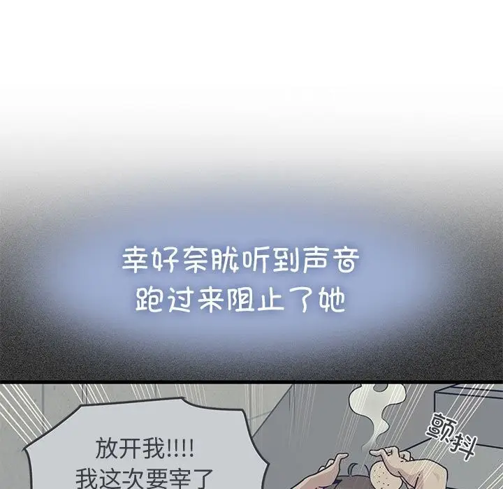 漫画《发小碰不得/强制催眠》第47话第63张图