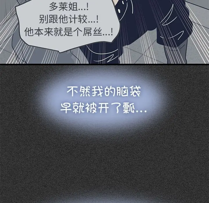 漫画《发小碰不得/强制催眠》第47话第65张图