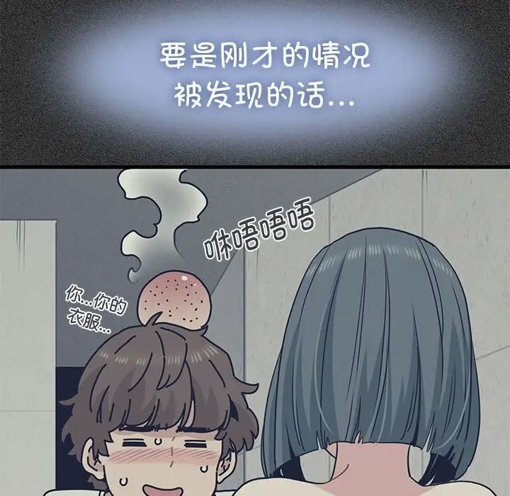 漫画《发小碰不得/强制催眠》第47话第66张图