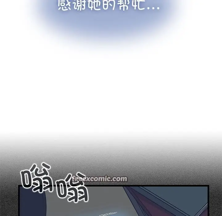 漫画《发小碰不得/强制催眠》第47话第75张图