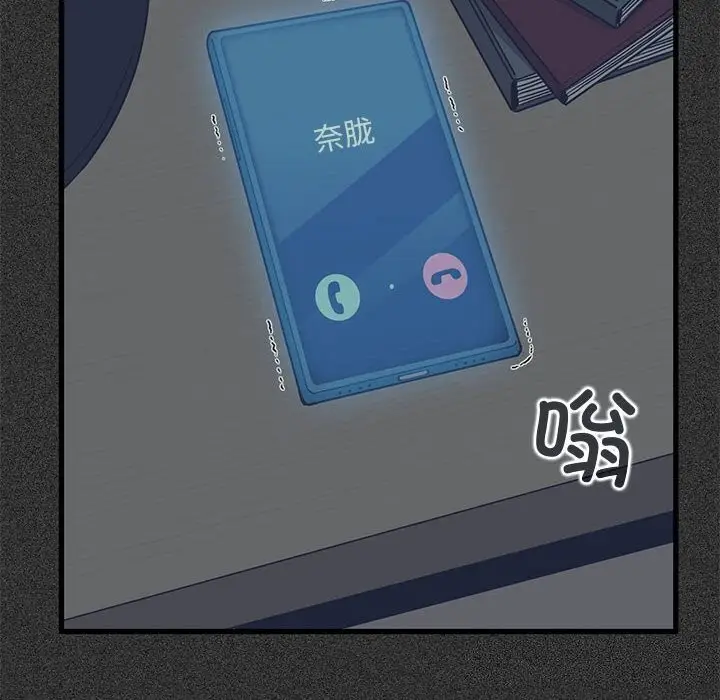 漫画《发小碰不得/强制催眠》第47话第76张图