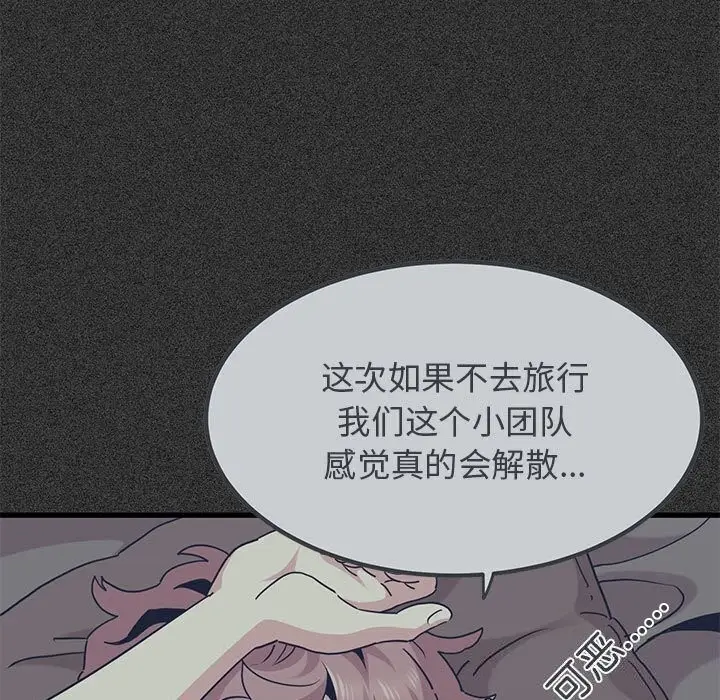 漫画《发小碰不得/强制催眠》第47话第77张图