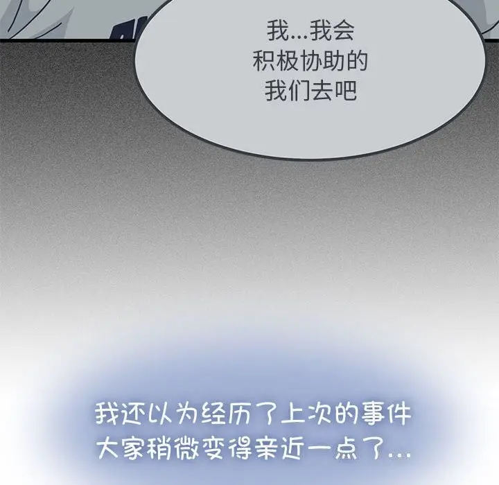 漫画《发小碰不得/强制催眠》第47话第80张图