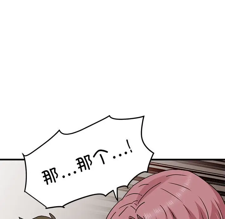 漫画《发小碰不得/强制催眠》第47话第85张图
