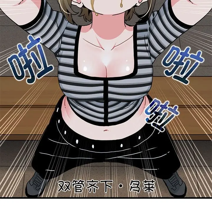 漫画《发小碰不得/强制催眠》第47话第89张图