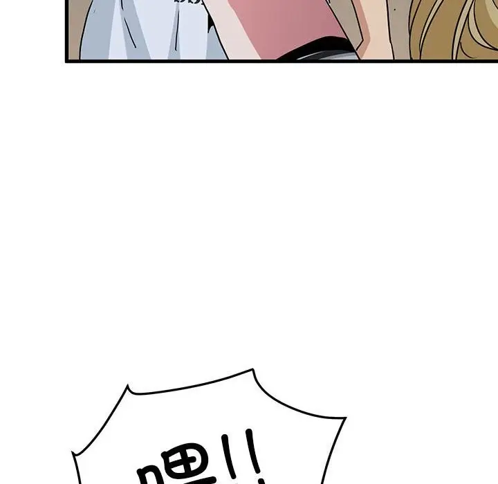 漫画《发小碰不得/强制催眠》第47话第92张图