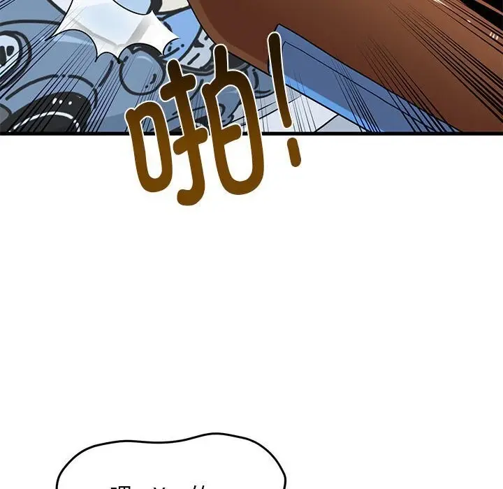 漫画《发小碰不得/强制催眠》第47话第94张图
