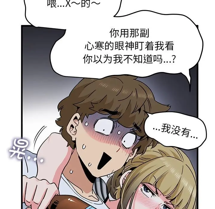 漫画《发小碰不得/强制催眠》第47话第95张图