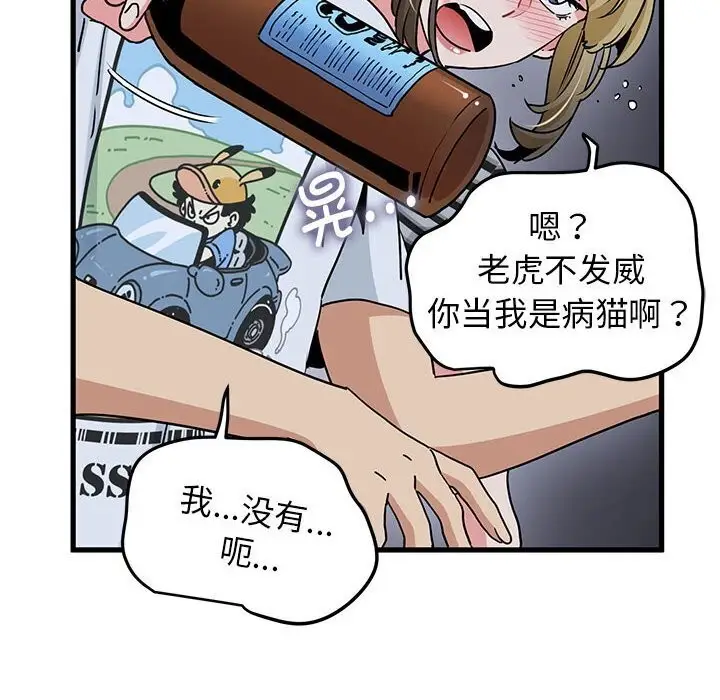 漫画《发小碰不得/强制催眠》第47话第96张图