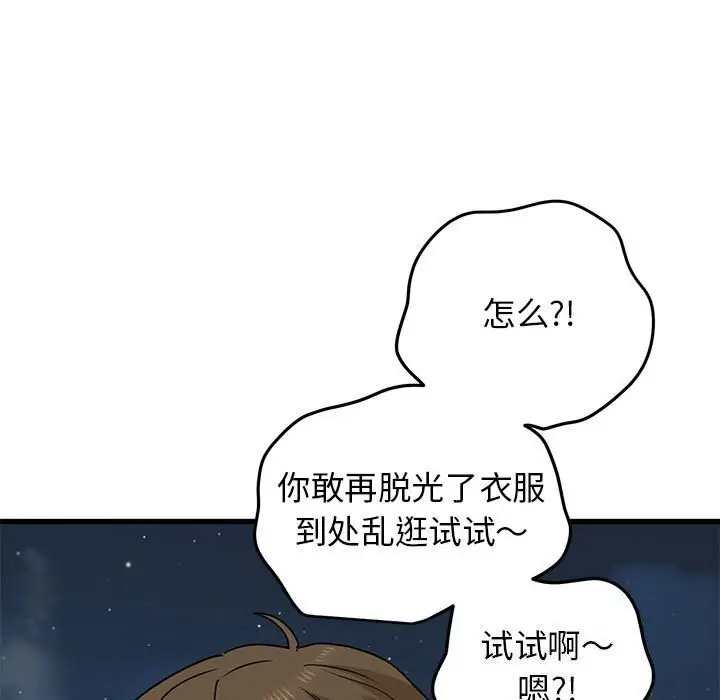 漫画《发小碰不得/强制催眠》第47话第97张图