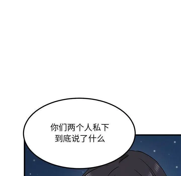 漫画《发小碰不得/强制催眠》第48话第10张图