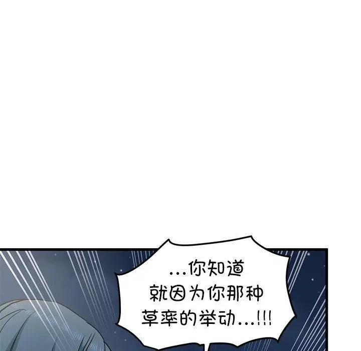 漫画《发小碰不得/强制催眠》第48话第102张图