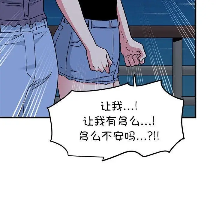 漫画《发小碰不得/强制催眠》第48话第104张图
