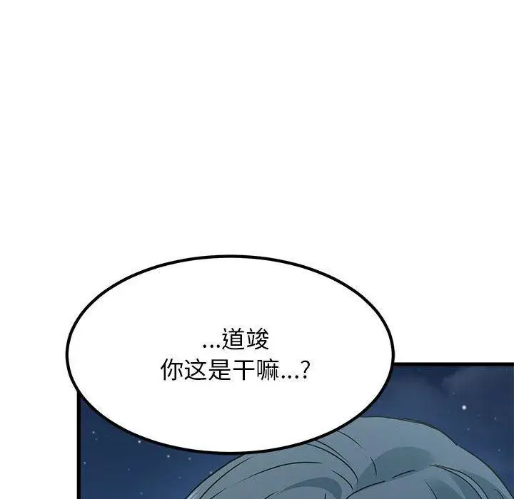 漫画《发小碰不得/强制催眠》第48话第114张图