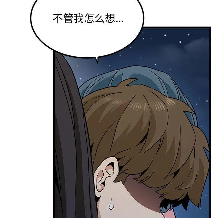 漫画《发小碰不得/强制催眠》第48话第117张图
