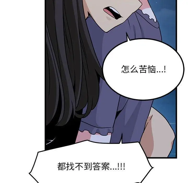 漫画《发小碰不得/强制催眠》第48话第118张图