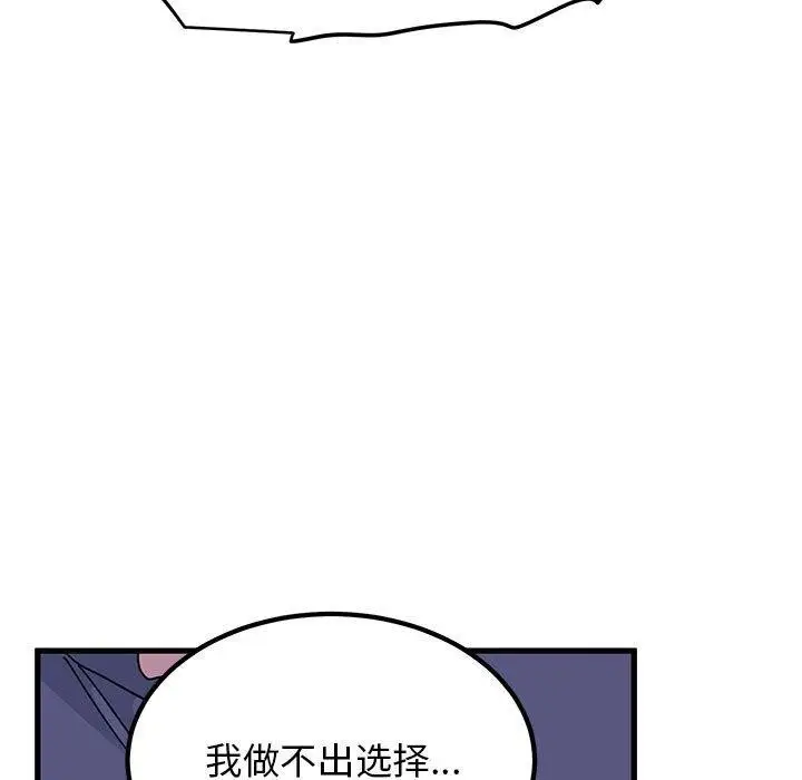 漫画《发小碰不得/强制催眠》第48话第119张图