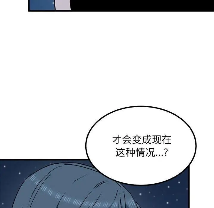 漫画《发小碰不得/强制催眠》第48话第12张图