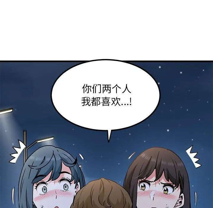 漫画《发小碰不得/强制催眠》第48话第122张图