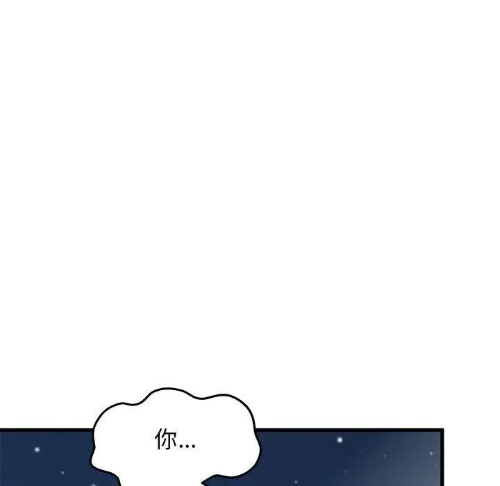 漫画《发小碰不得/强制催眠》第48话第126张图
