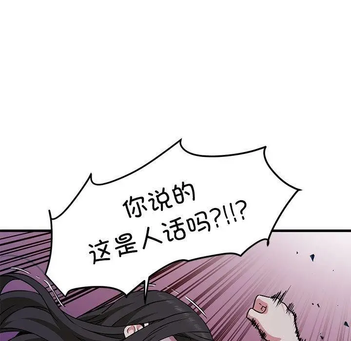 漫画《发小碰不得/强制催眠》第48话第131张图