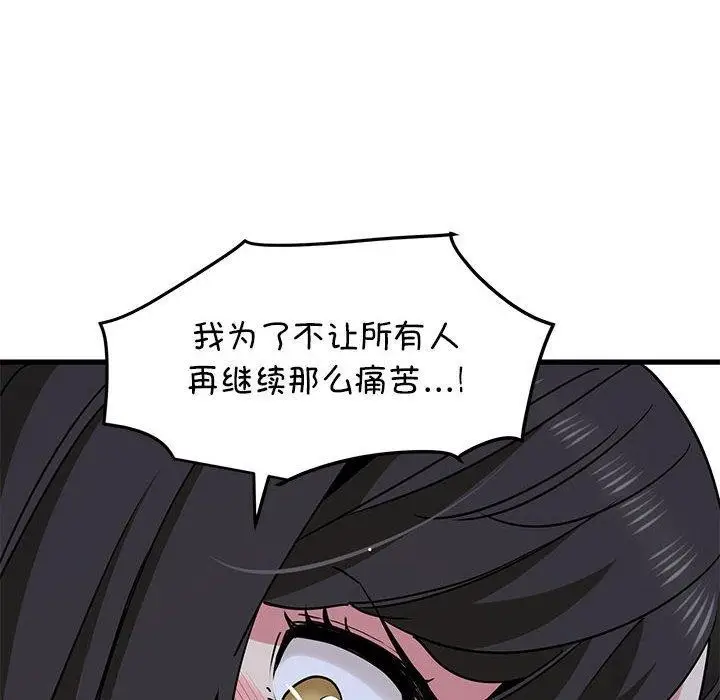 漫画《发小碰不得/强制催眠》第48话第134张图