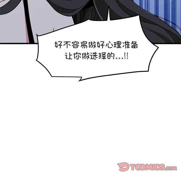 漫画《发小碰不得/强制催眠》第48话第136张图