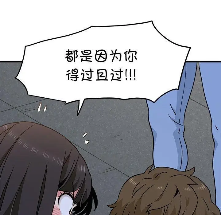 漫画《发小碰不得/强制催眠》第48话第137张图
