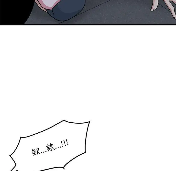 漫画《发小碰不得/强制催眠》第48话第139张图