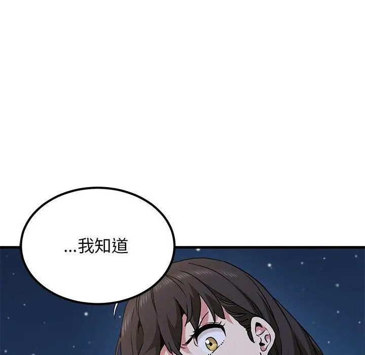 漫画《发小碰不得/强制催眠》第48话第142张图