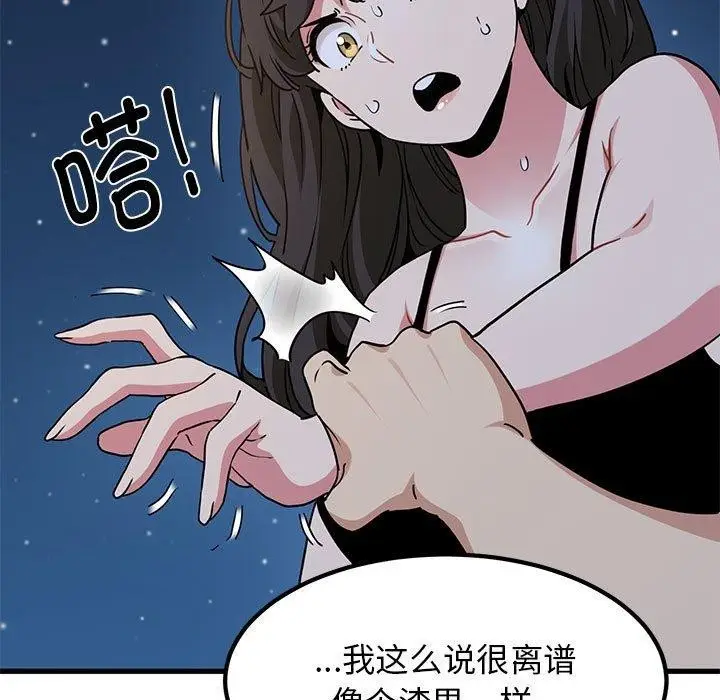 漫画《发小碰不得/强制催眠》第48话第143张图