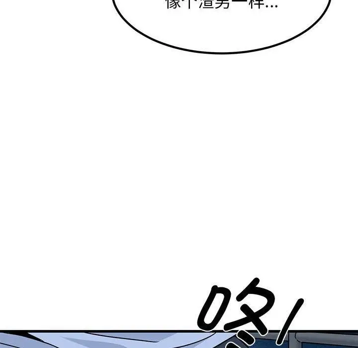 漫画《发小碰不得/强制催眠》第48话第144张图