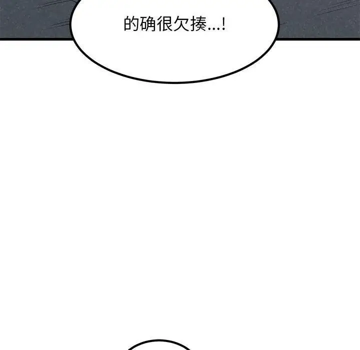 漫画《发小碰不得/强制催眠》第48话第146张图