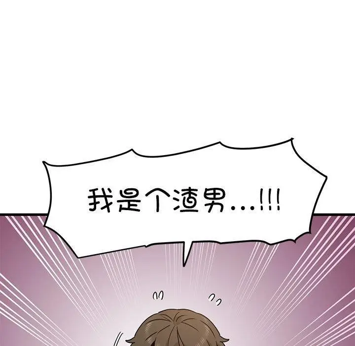 漫画《发小碰不得/强制催眠》第48话第149张图