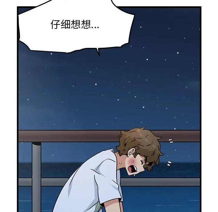 漫画《发小碰不得/强制催眠》第48话第152张图