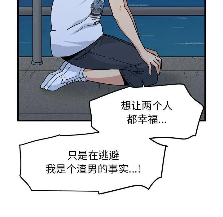 漫画《发小碰不得/强制催眠》第48话第153张图