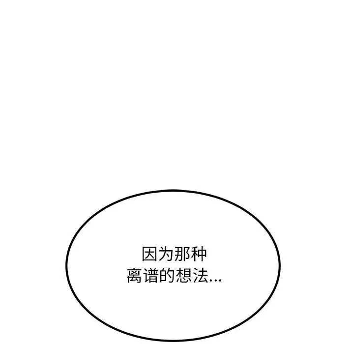 漫画《发小碰不得/强制催眠》第48话第154张图