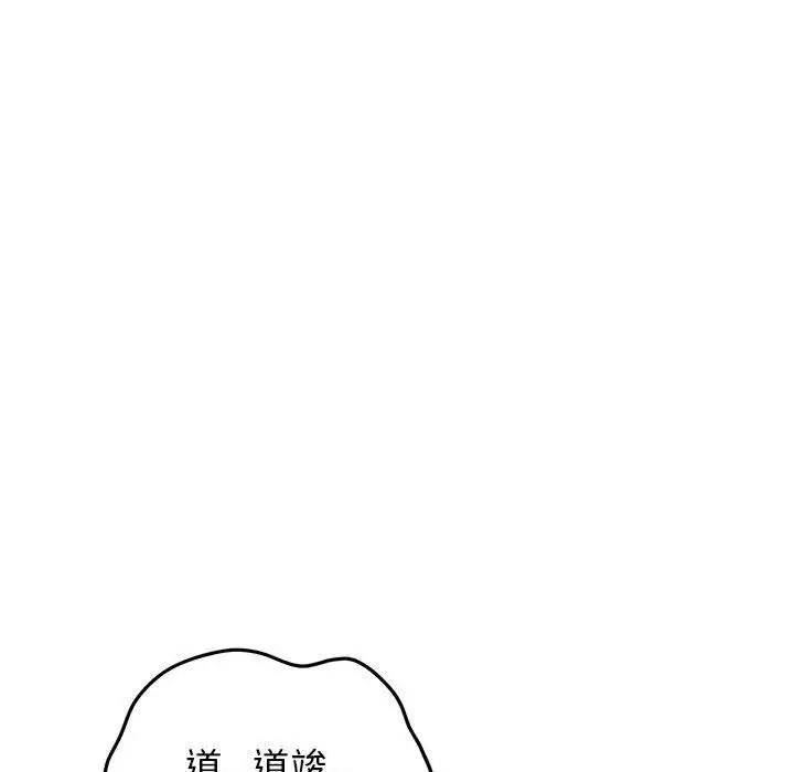 漫画《发小碰不得/强制催眠》第48话第155张图