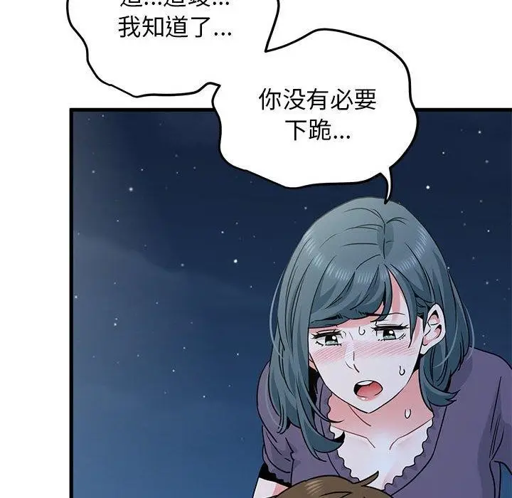 漫画《发小碰不得/强制催眠》第48话第156张图
