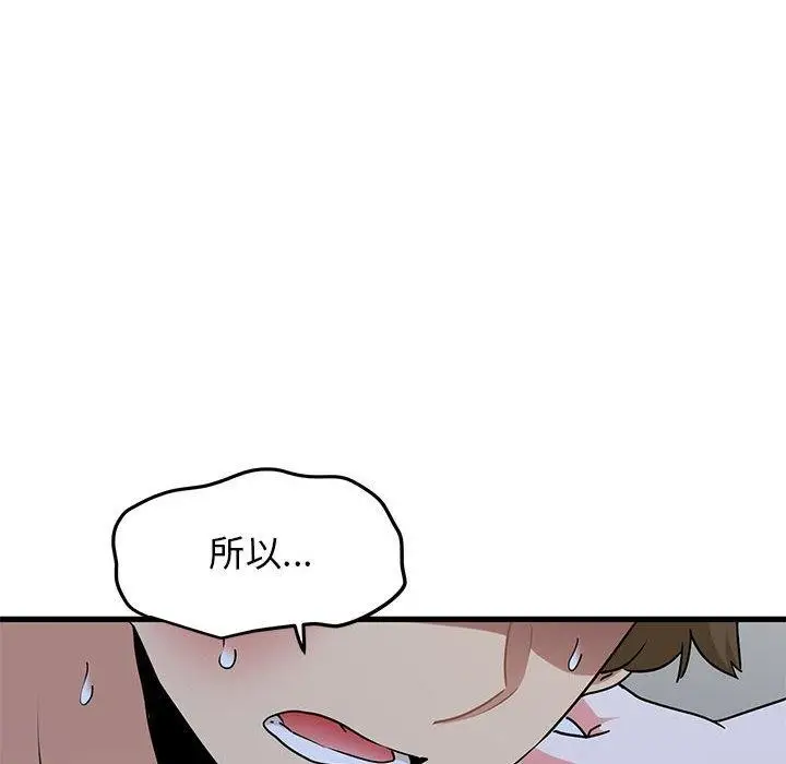 漫画《发小碰不得/强制催眠》第48话第158张图