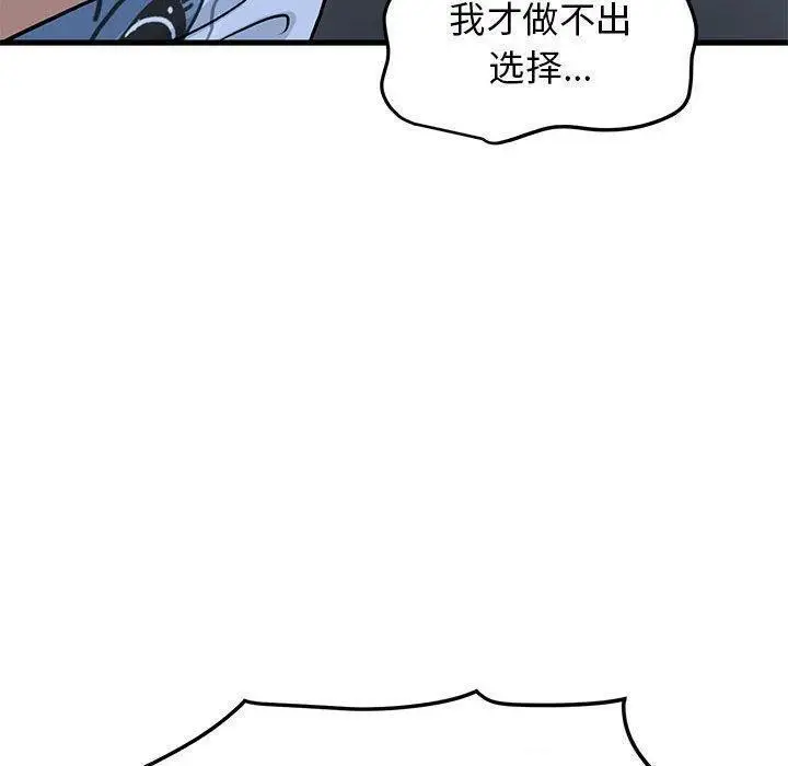 漫画《发小碰不得/强制催眠》第48话第160张图