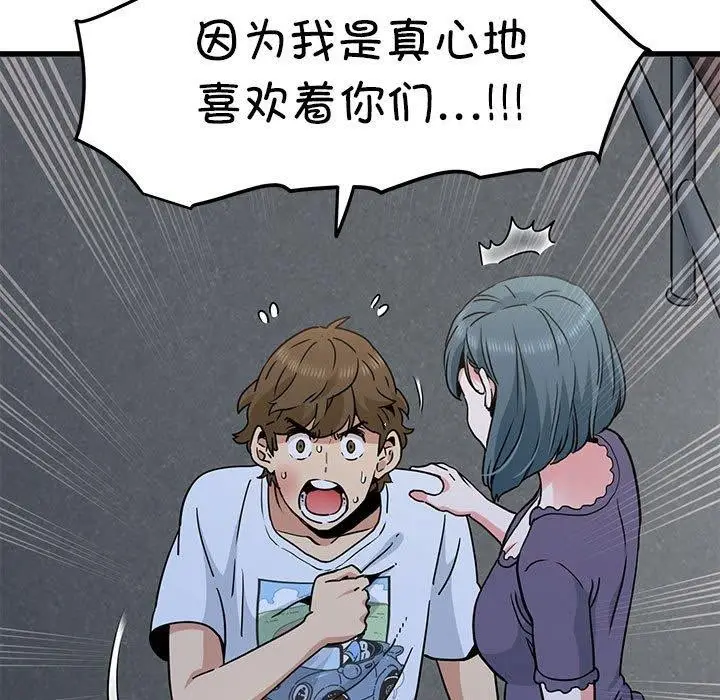 漫画《发小碰不得/强制催眠》第48话第161张图