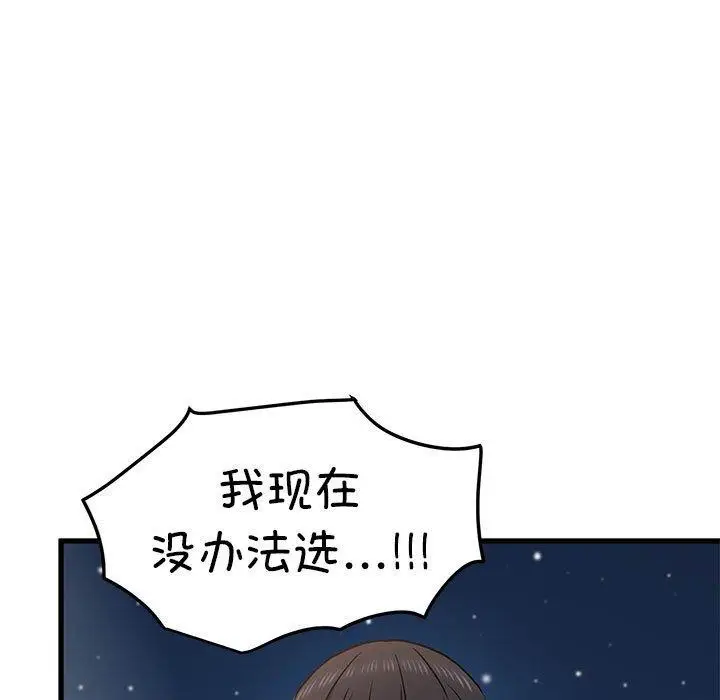 漫画《发小碰不得/强制催眠》第48话第163张图