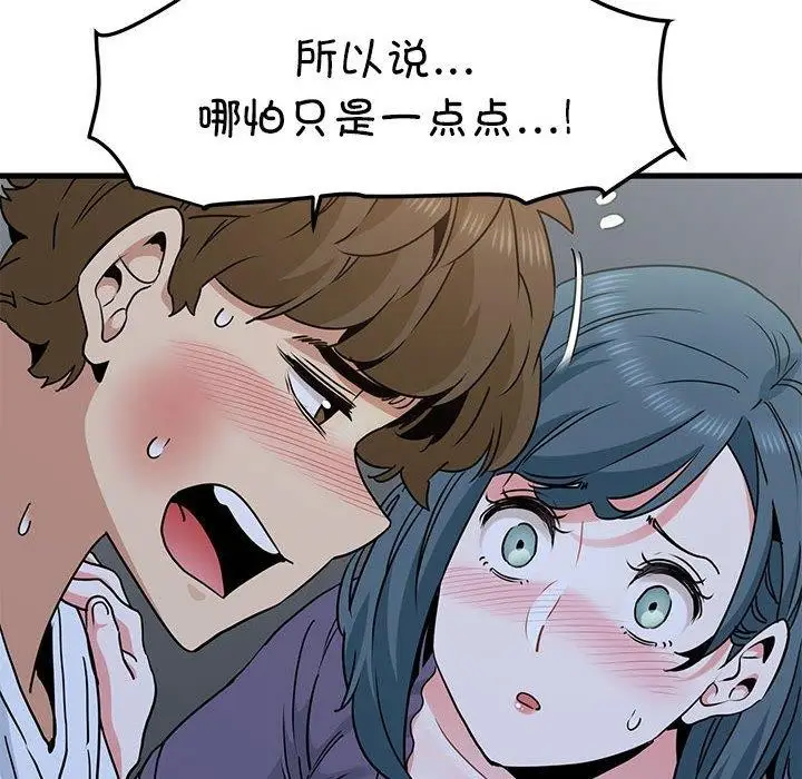 漫画《发小碰不得/强制催眠》第48话第166张图