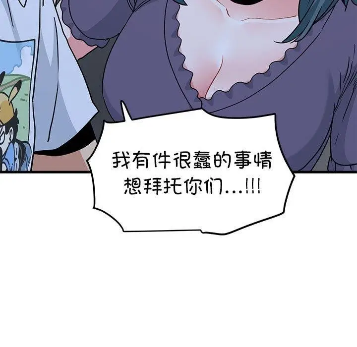 漫画《发小碰不得/强制催眠》第48话第167张图