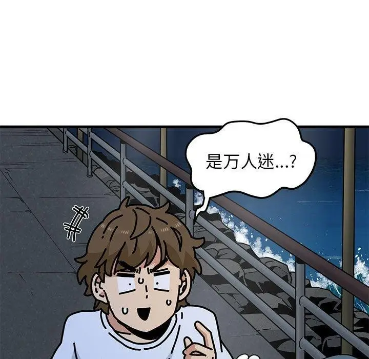 漫画《发小碰不得/强制催眠》第48话第17张图