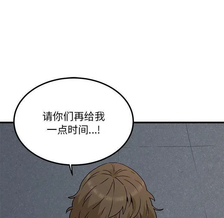 漫画《发小碰不得/强制催眠》第48话第170张图