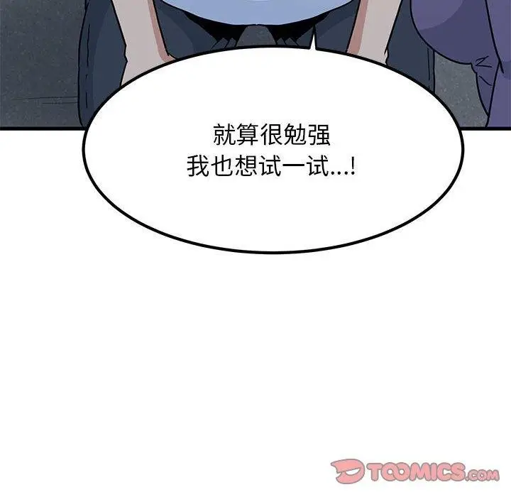 漫画《发小碰不得/强制催眠》第48话第172张图